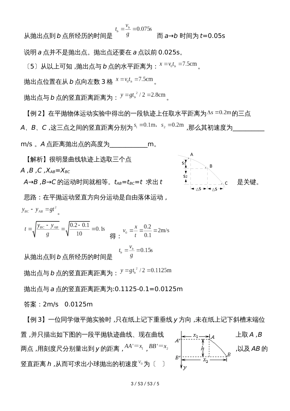 高二物理人教版必修2 5.2平抛轨迹分析和临界问题_第3页