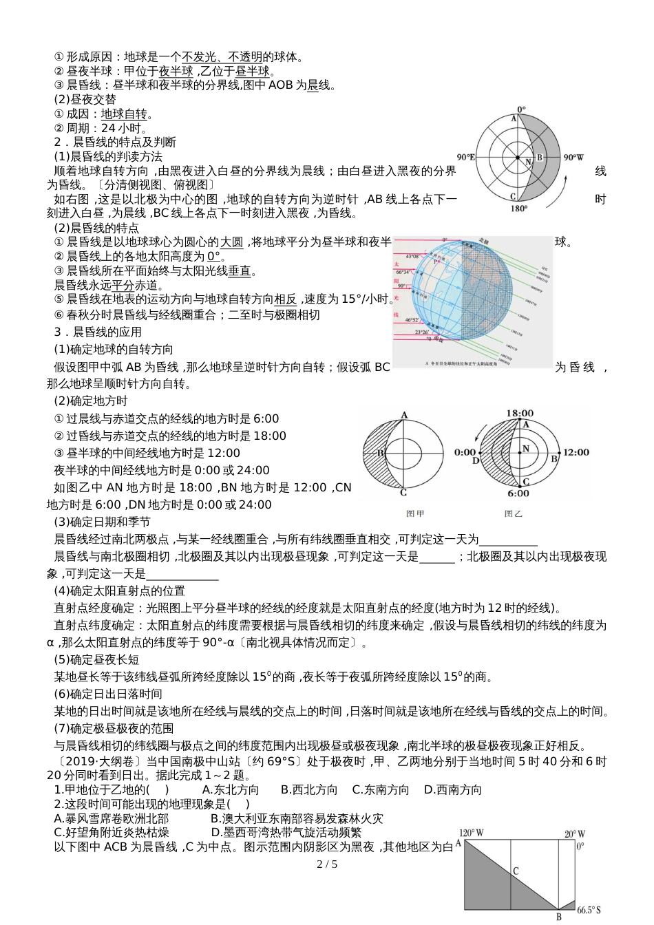 高考高三地理一轮复习地球自转的地理意义讲义（经典打印版）_第2页