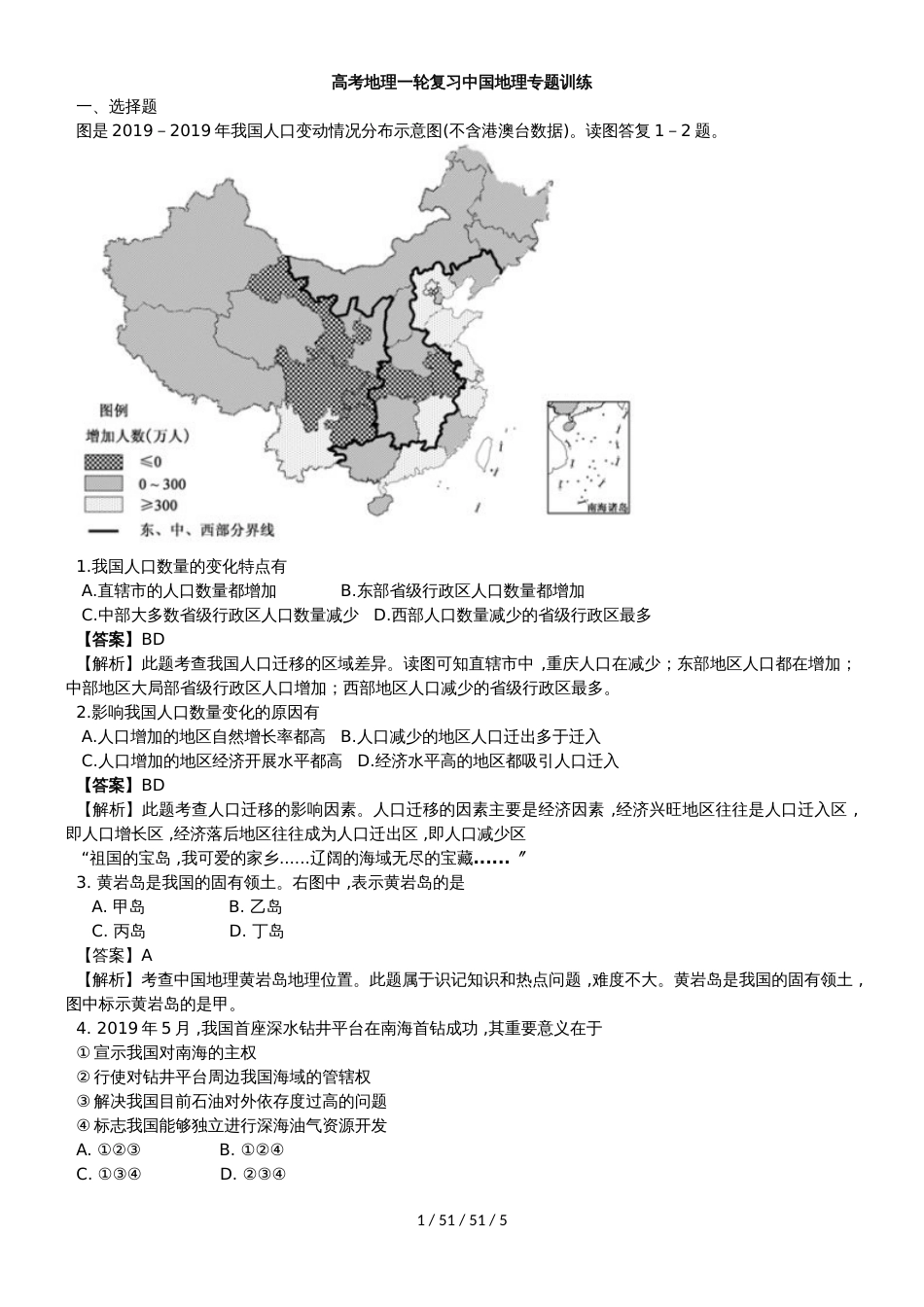 高考地理一轮复习中国地理专题训练_第1页