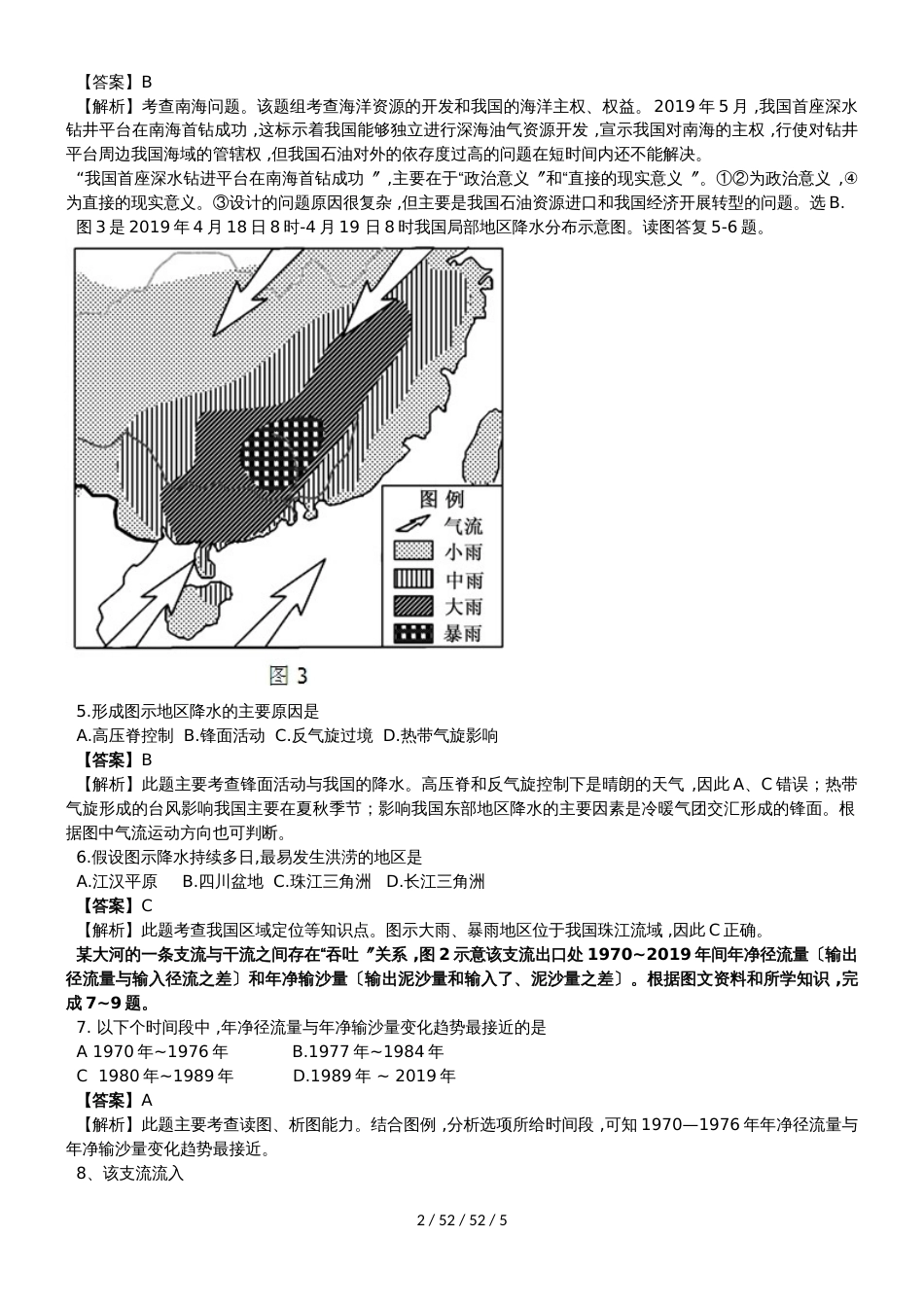 高考地理一轮复习中国地理专题训练_第2页