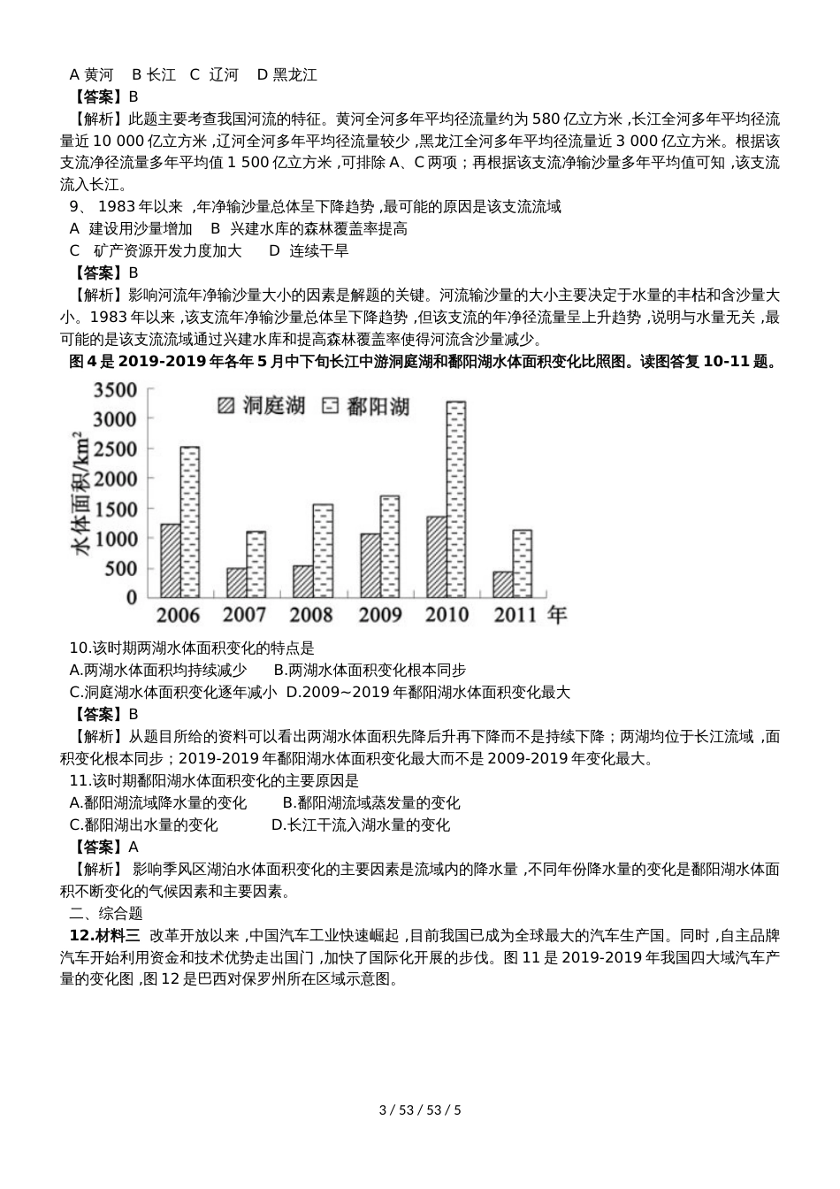 高考地理一轮复习中国地理专题训练_第3页