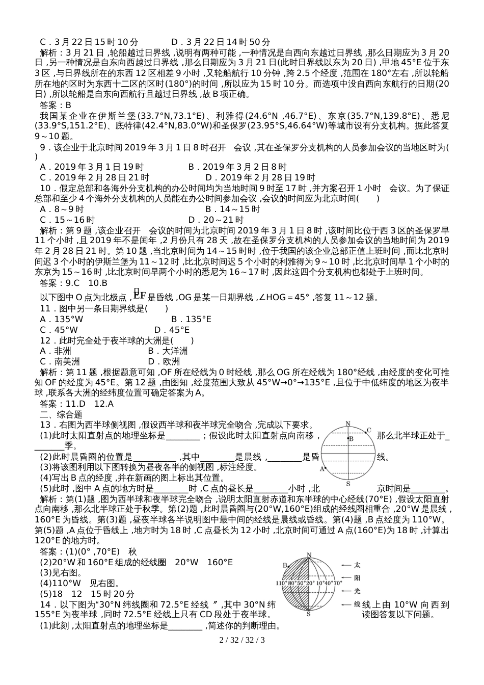 高考一轮复习同步训练题：地球自转运动_第2页
