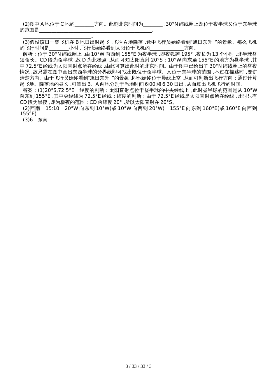 高考一轮复习同步训练题：地球自转运动_第3页