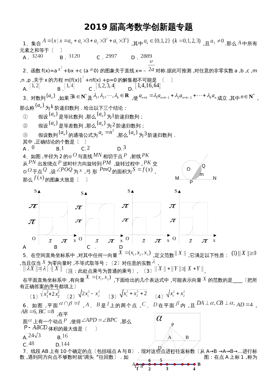 高考理科数学创新题专题（13页，含详解）_第1页