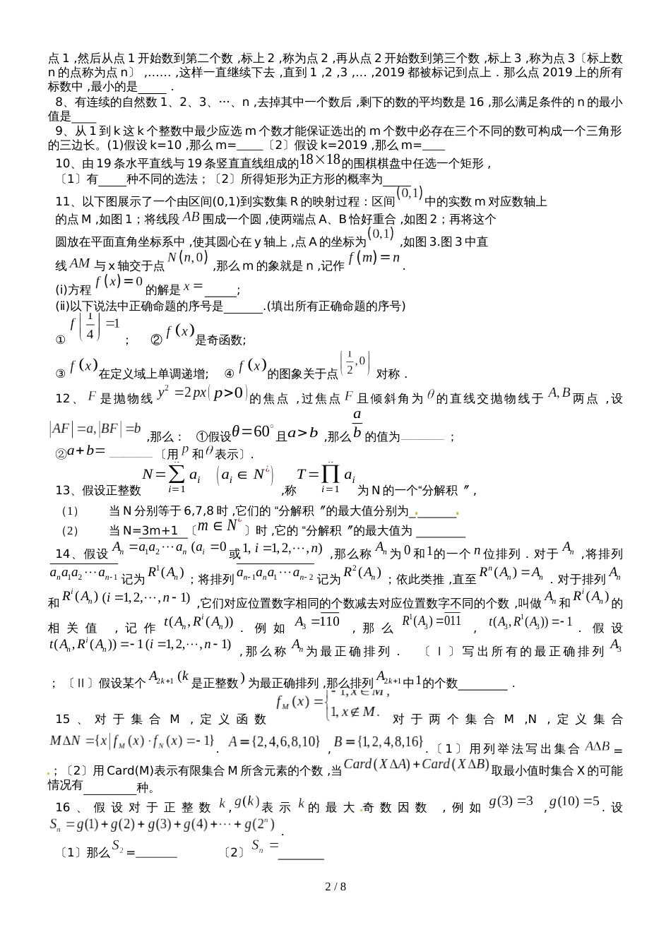 高考理科数学创新题专题（13页，含详解）_第2页