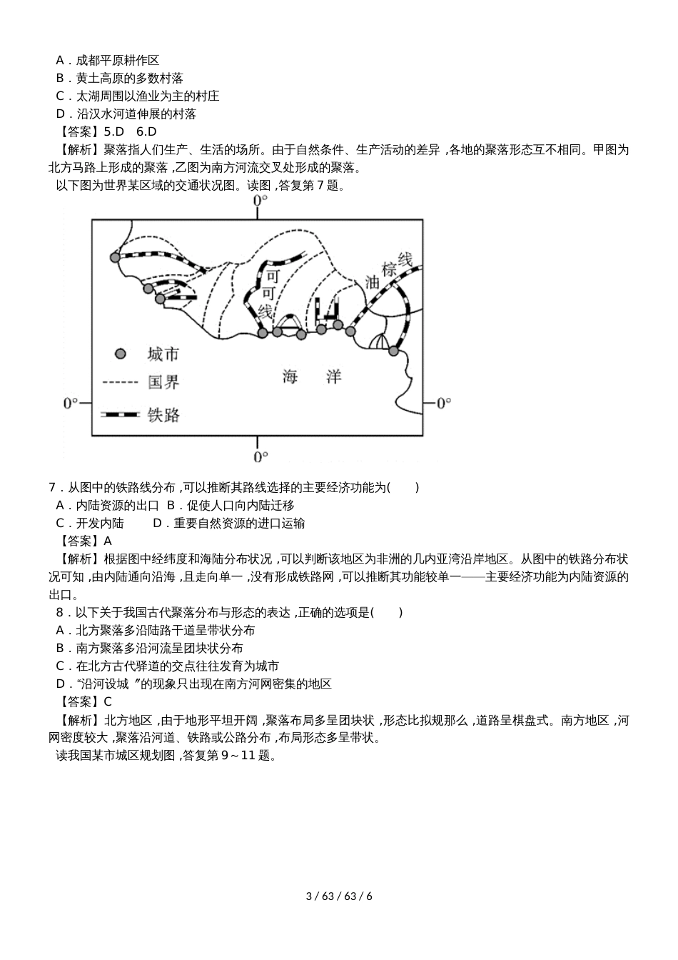 高考一轮复习交通布局及其影响综合测试_第3页