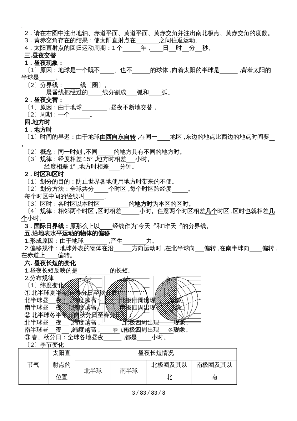 高一地理必修1第一章《行星地球》单元复习学案_第3页