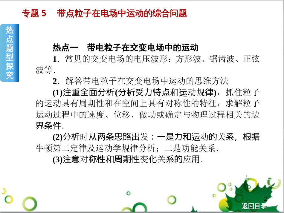 高考物理一轮复习 专题汇编 9 涉及电磁感应的力电综合问题课件 新人教版 (45)_第2页