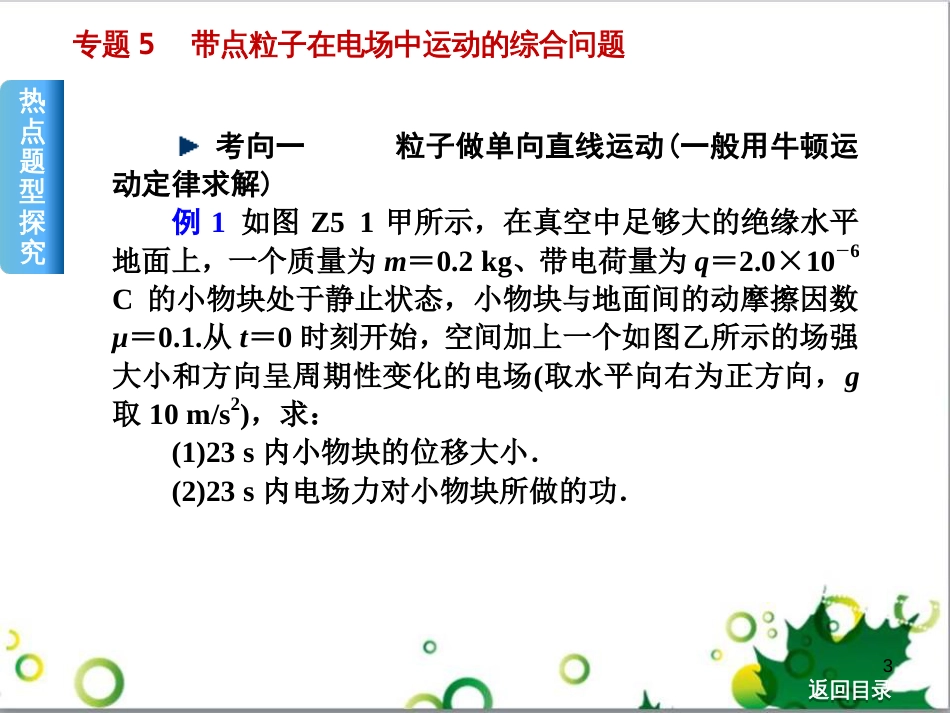 高考物理一轮复习 专题汇编 9 涉及电磁感应的力电综合问题课件 新人教版 (45)_第3页