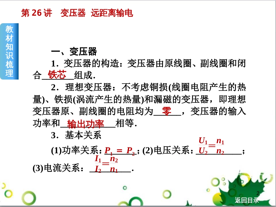 高考物理一轮复习 专题汇编 9 涉及电磁感应的力电综合问题课件 新人教版 (29)_第2页