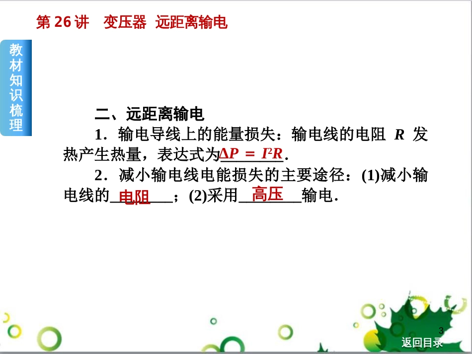 高考物理一轮复习 专题汇编 9 涉及电磁感应的力电综合问题课件 新人教版 (29)_第3页