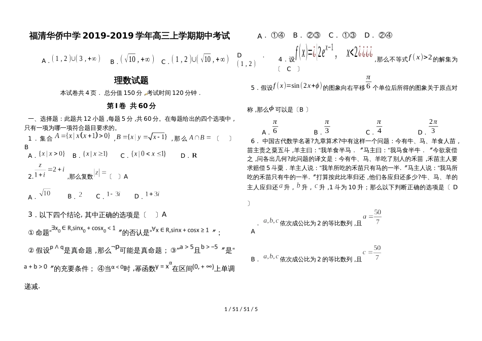 高三上学期理数期中试卷_第1页