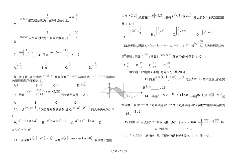 高三上学期理数期中试卷_第2页