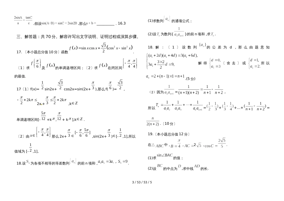 高三上学期理数期中试卷_第3页