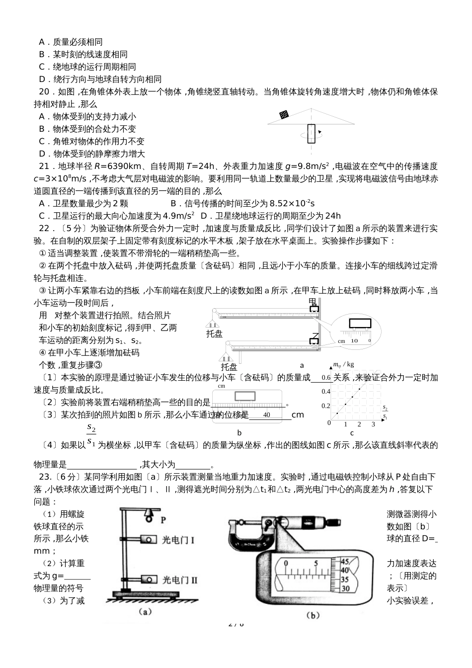 高三物理《力学》复习练习题1学生版含部分答案_第2页
