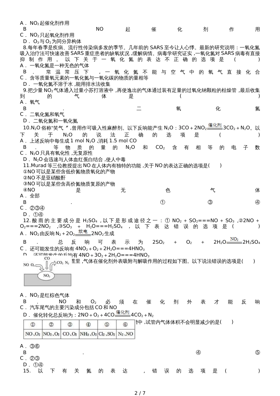 高三化学一轮复习对点精选训练：氮气及氮的氧化物_第2页