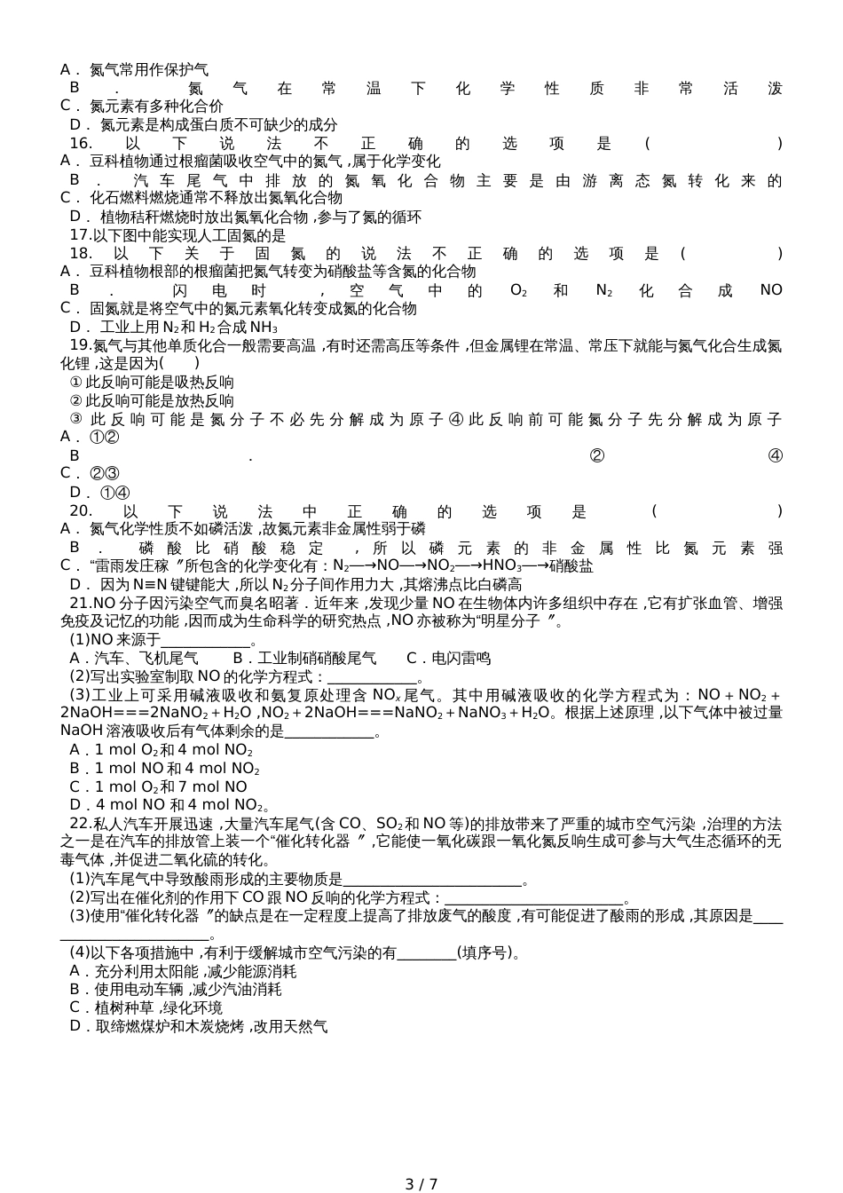 高三化学一轮复习对点精选训练：氮气及氮的氧化物_第3页