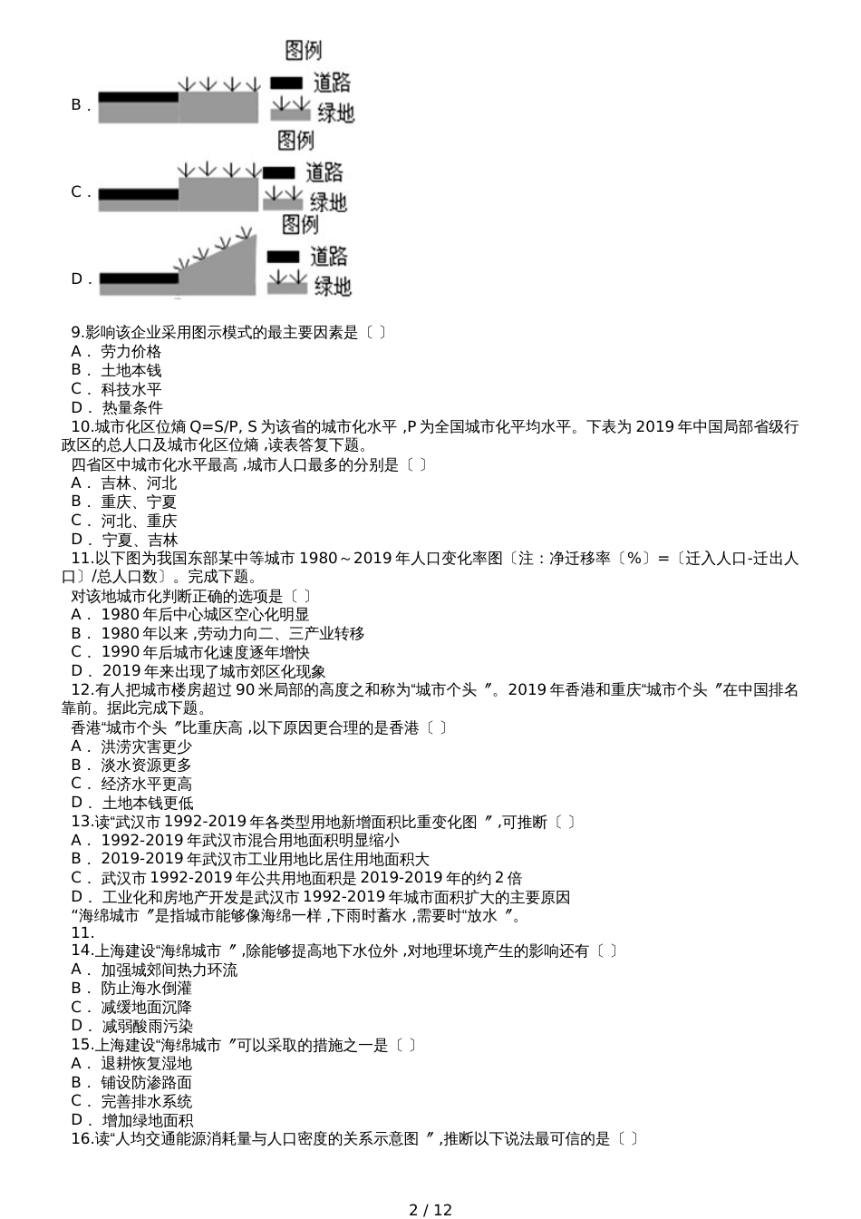 高考地理一轮复习精选对点训练：城市化_第2页