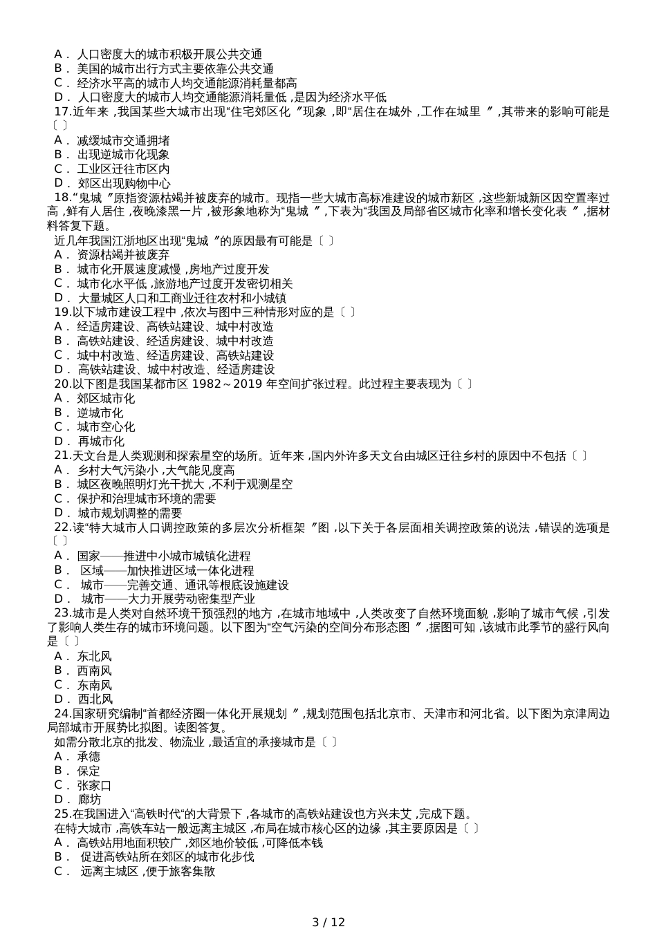 高考地理一轮复习精选对点训练：城市化_第3页
