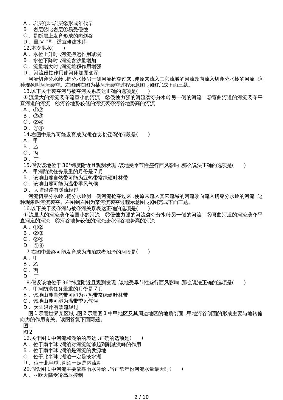 高考地理一轮复习精选对点训练：河流的特征_第2页
