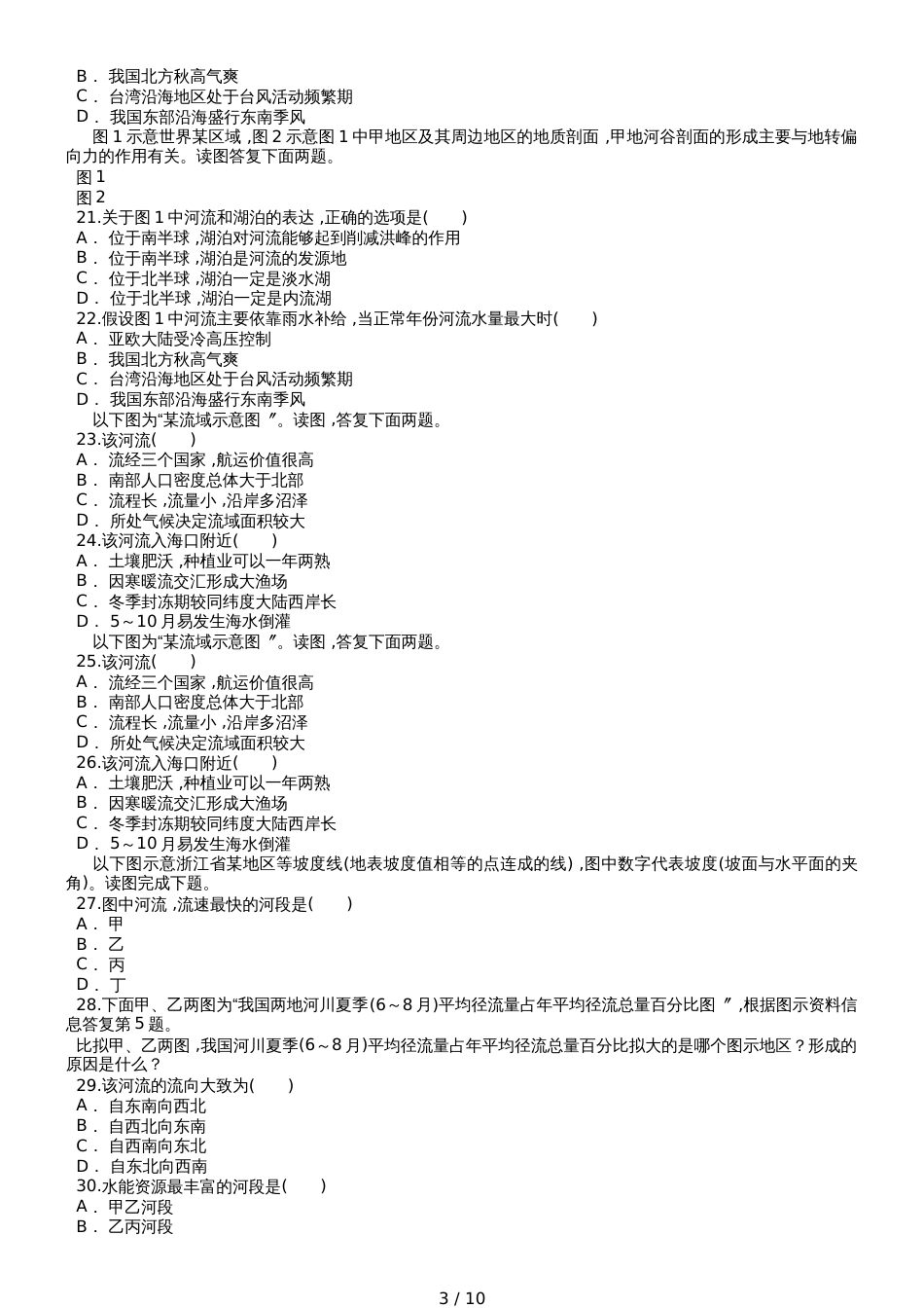 高考地理一轮复习精选对点训练：河流的特征_第3页