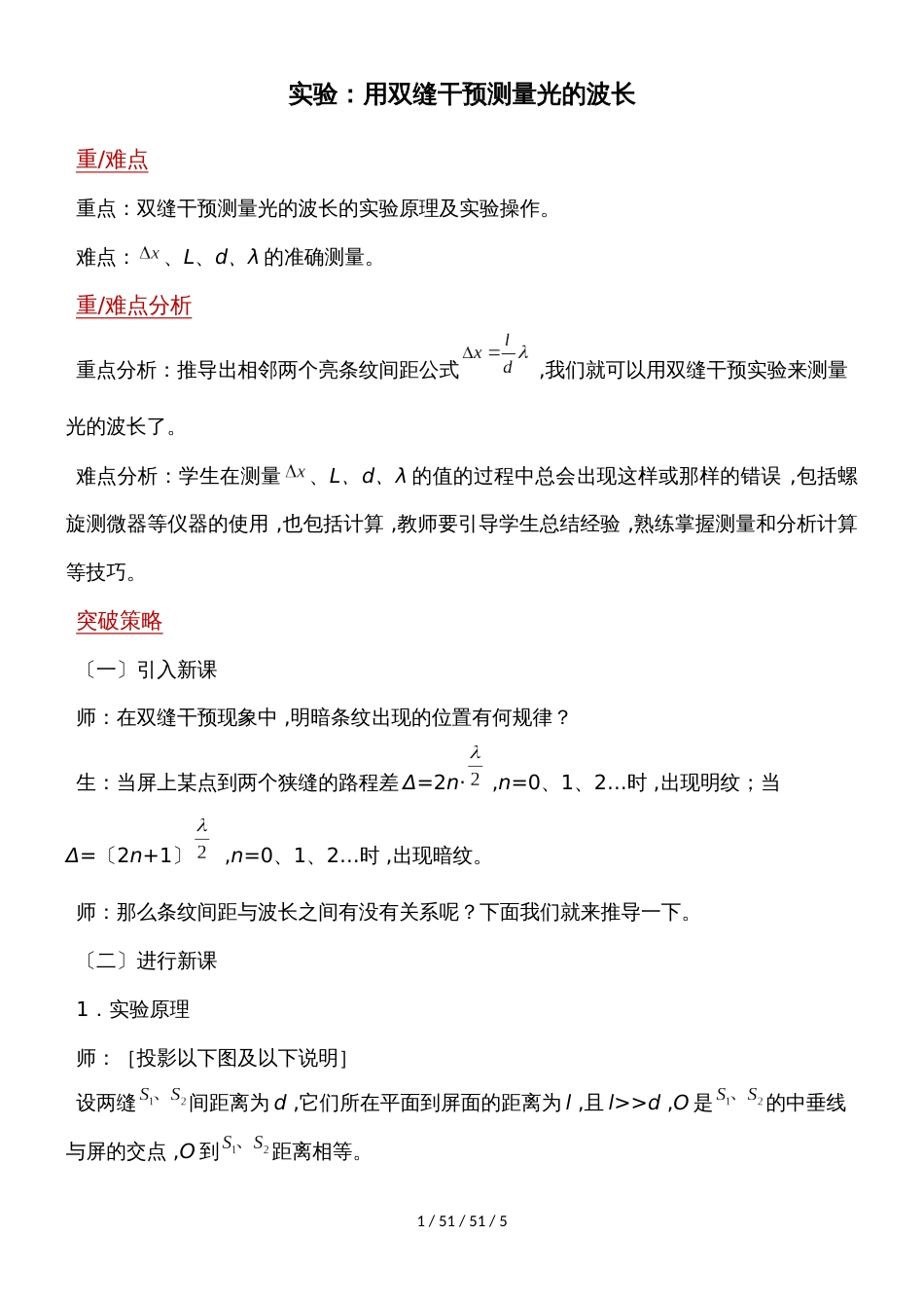 高二物理人教版选修35实验：用双缝干涉测量光的波长_第1页