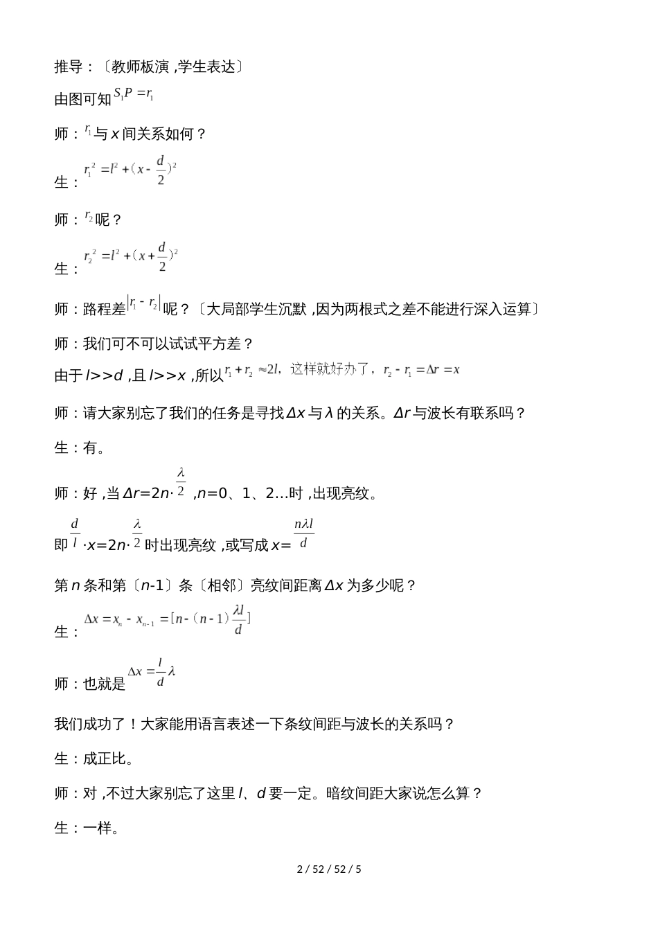 高二物理人教版选修35实验：用双缝干涉测量光的波长_第2页