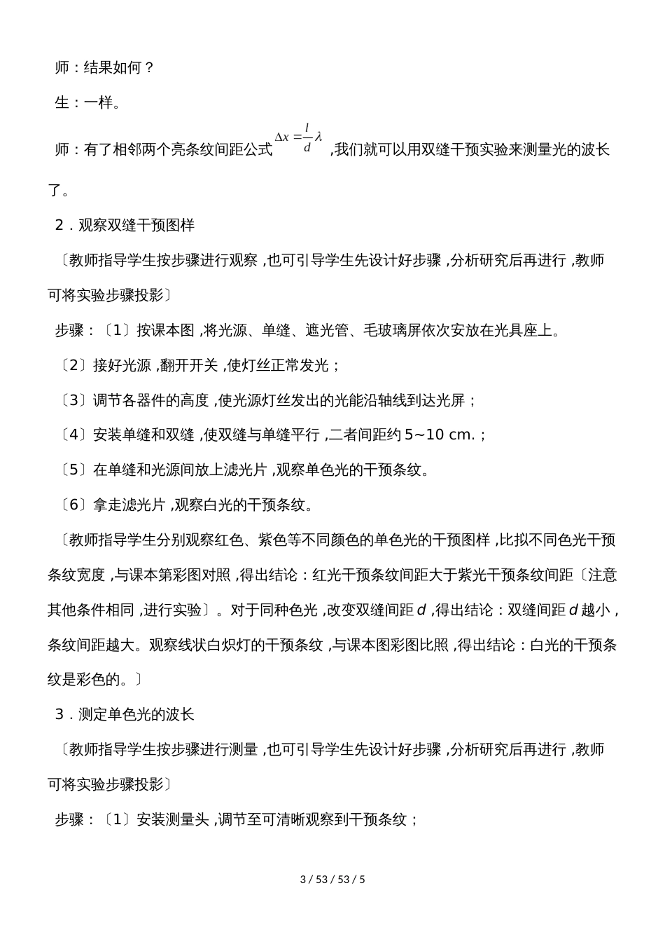 高二物理人教版选修35实验：用双缝干涉测量光的波长_第3页
