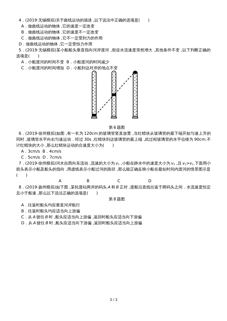 高考物理总复习 考查点6 曲线运动、运动的合成与分解考点解读学案_第3页