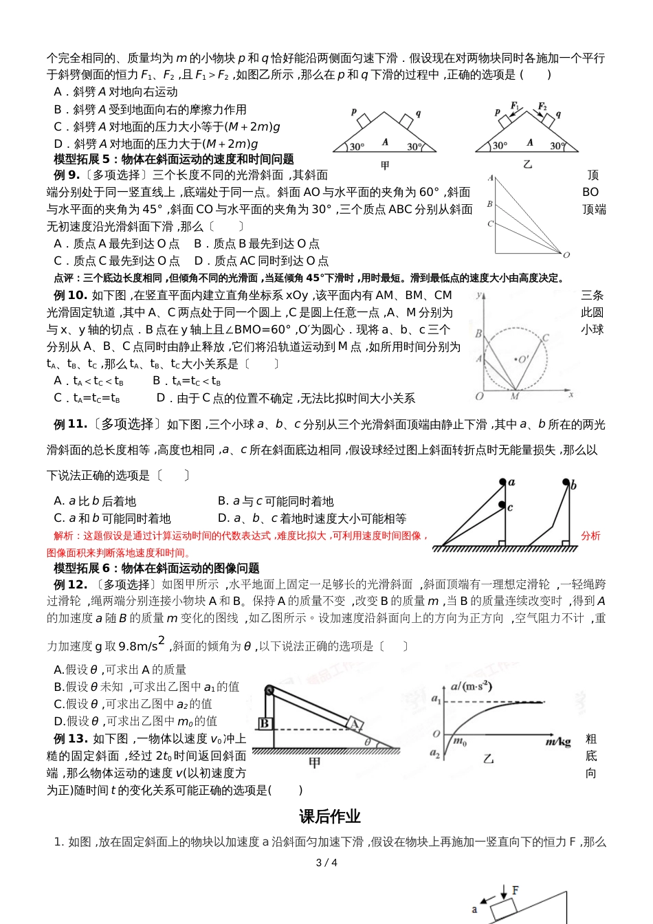 高三一轮复习专题:高中物理斜面问题(无答案)_第3页