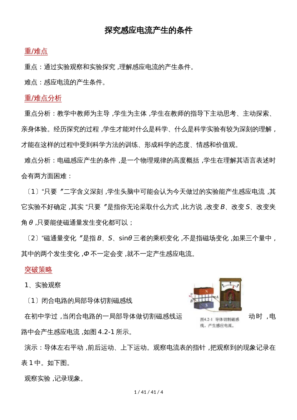 高二物理人教版选修32探究感应电流产生的条件_第1页