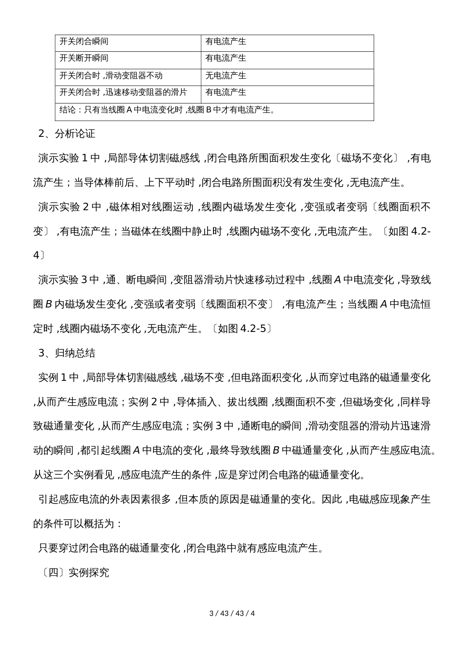 高二物理人教版选修32探究感应电流产生的条件_第3页