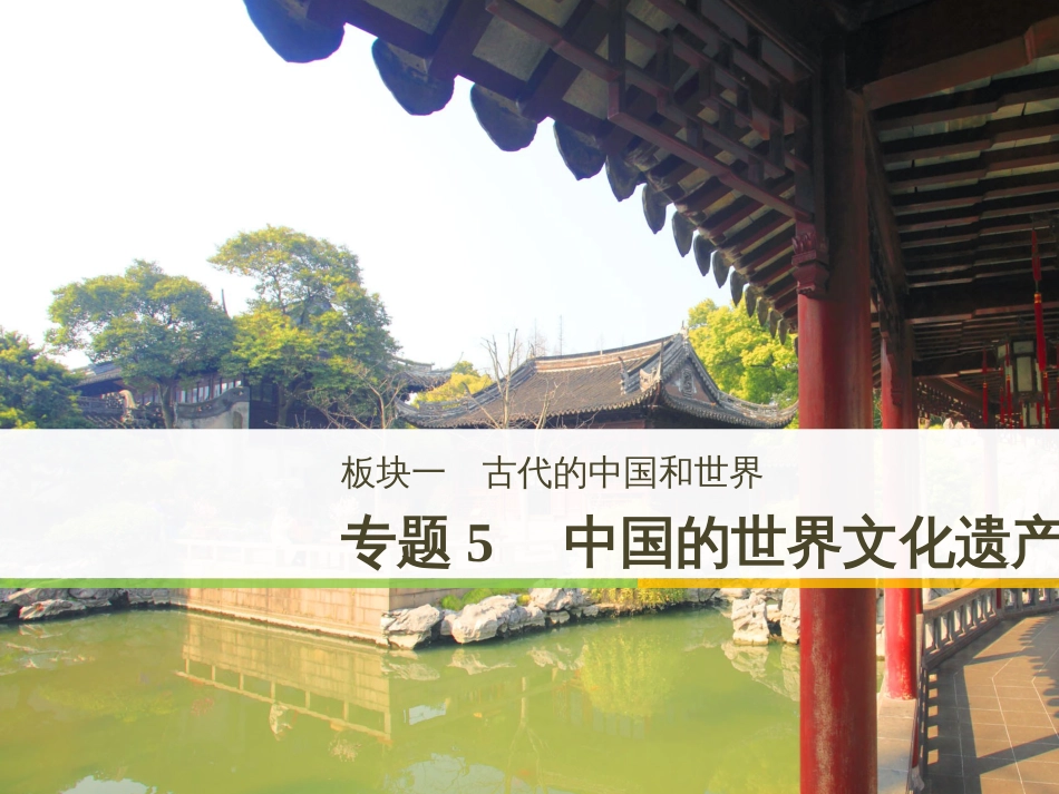 高考地理大二轮复习 专题八 区域地理环境与人类活动 22 认识大洲、地区与国家课件 (44)_第1页