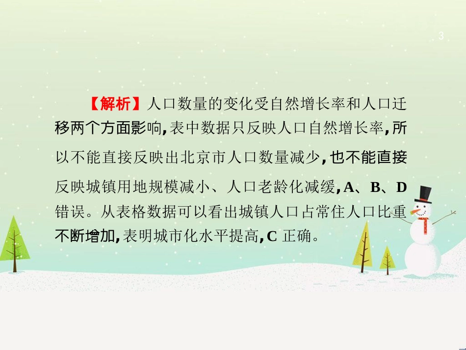 高考地理第一轮总复习 同步测试卷二 宇宙中的地球课件 新人教版 (11)_第3页