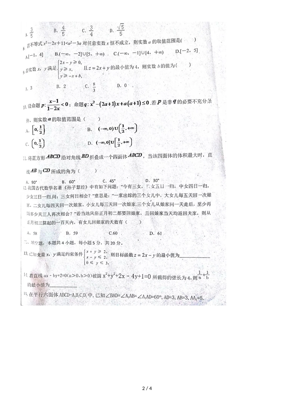 高三英语第一学期第一次月考试题扫描版无答案 (25)_第2页