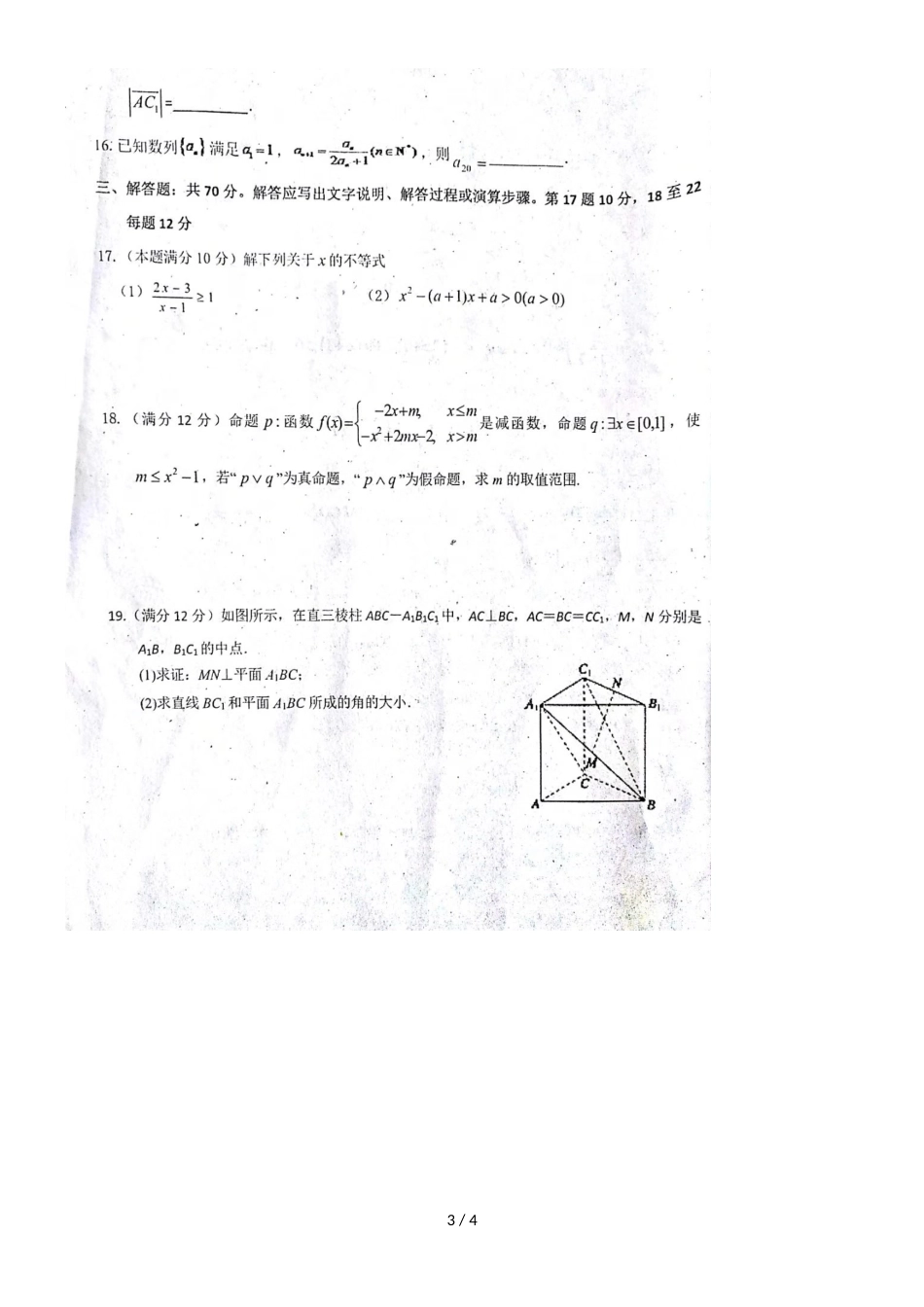 高三英语第一学期第一次月考试题扫描版无答案 (25)_第3页