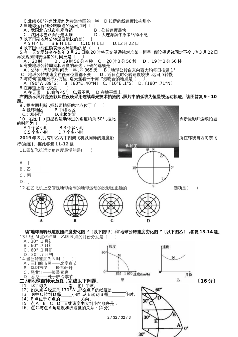 高三复习人教版地理必修一1.2地球运动的一般特点自主学习任务单_第2页