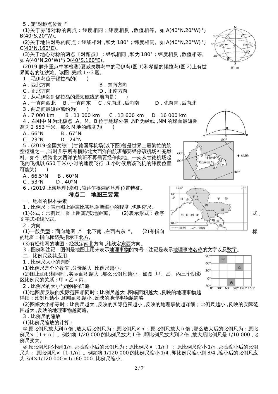 高三地理一轮复习地球和地图讲义（经典打印）_第2页