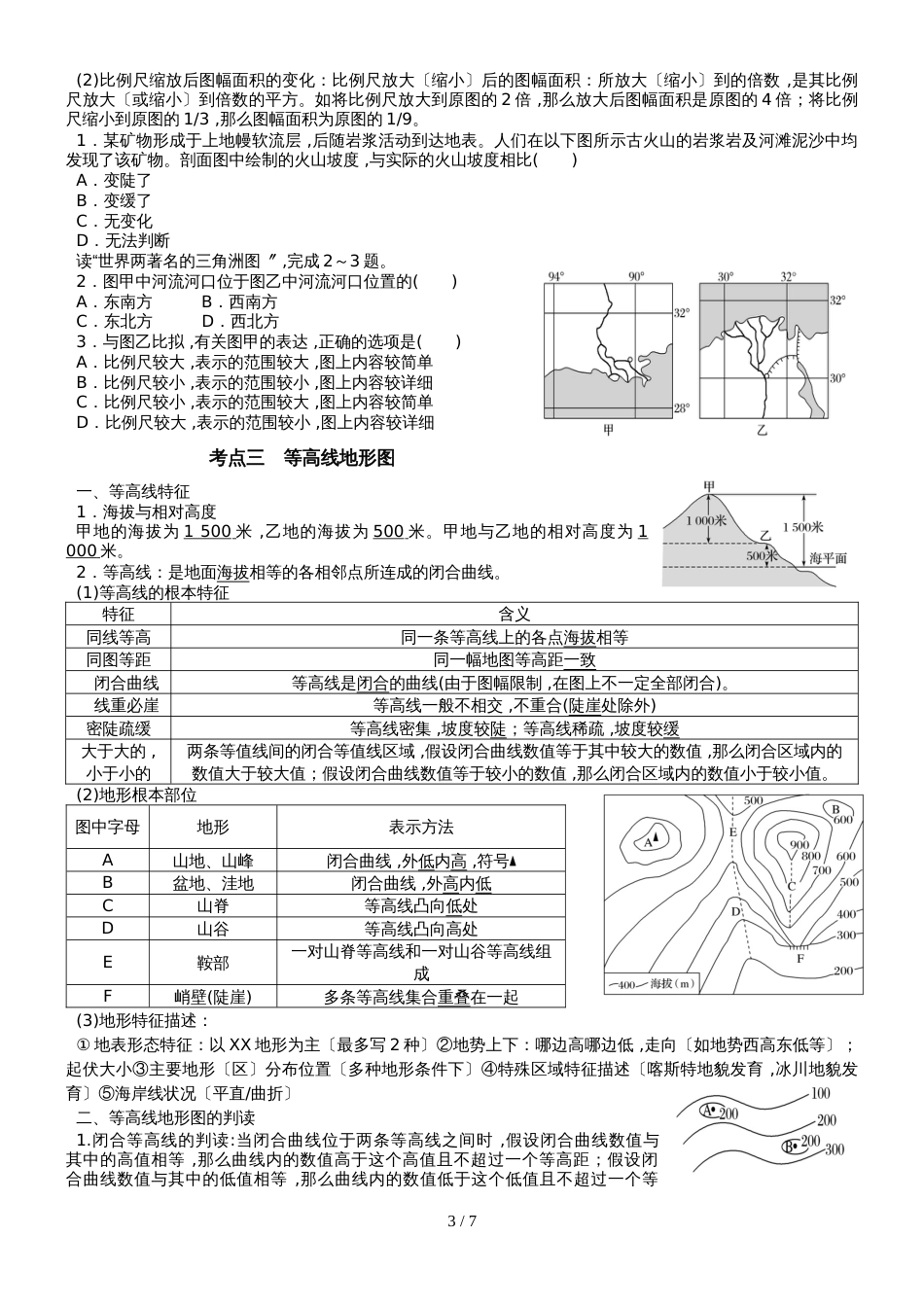 高三地理一轮复习地球和地图讲义（经典打印）_第3页