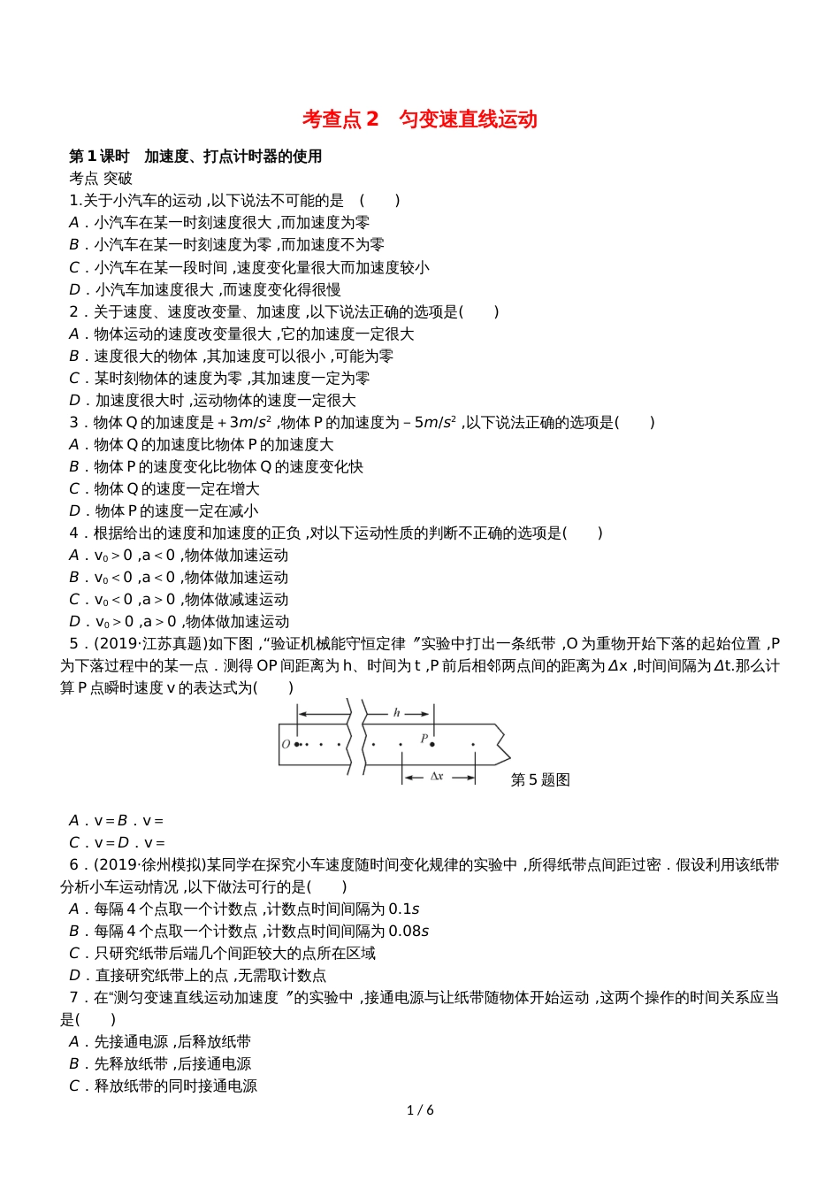 高考物理总复习 考查点2 匀变速直线运动练习_第1页