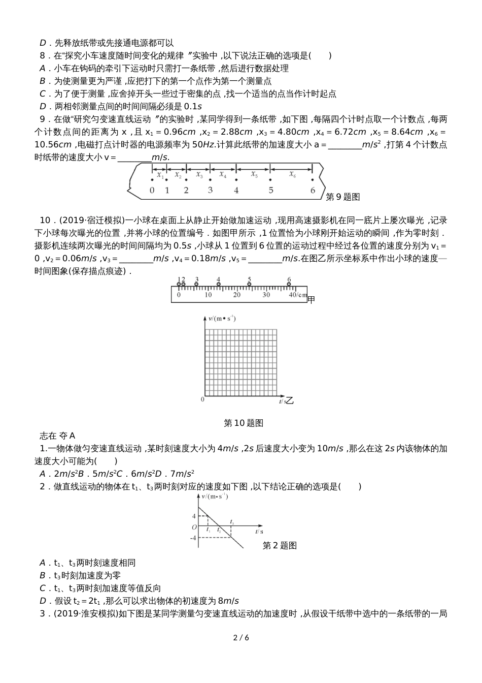 高考物理总复习 考查点2 匀变速直线运动练习_第2页