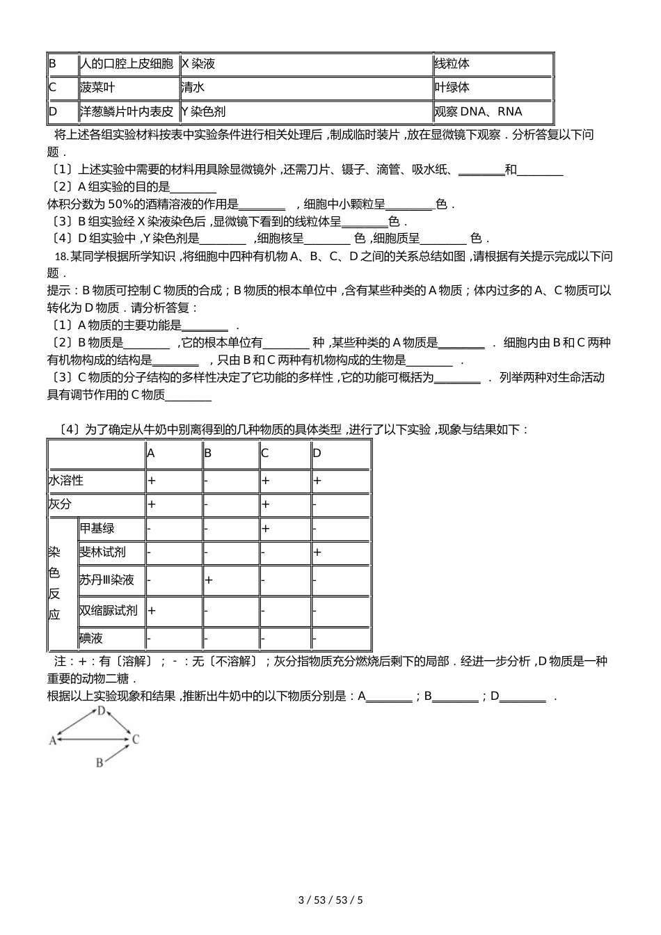 高考生物专题练习：细胞的分子组成（无答案）_第3页