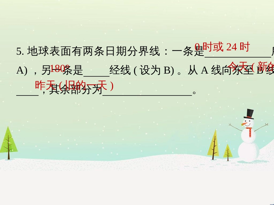 高考地理大二轮复习 第二部分 专题三 回扣基础 微专题1 等高线地形图课件 (31)_第3页