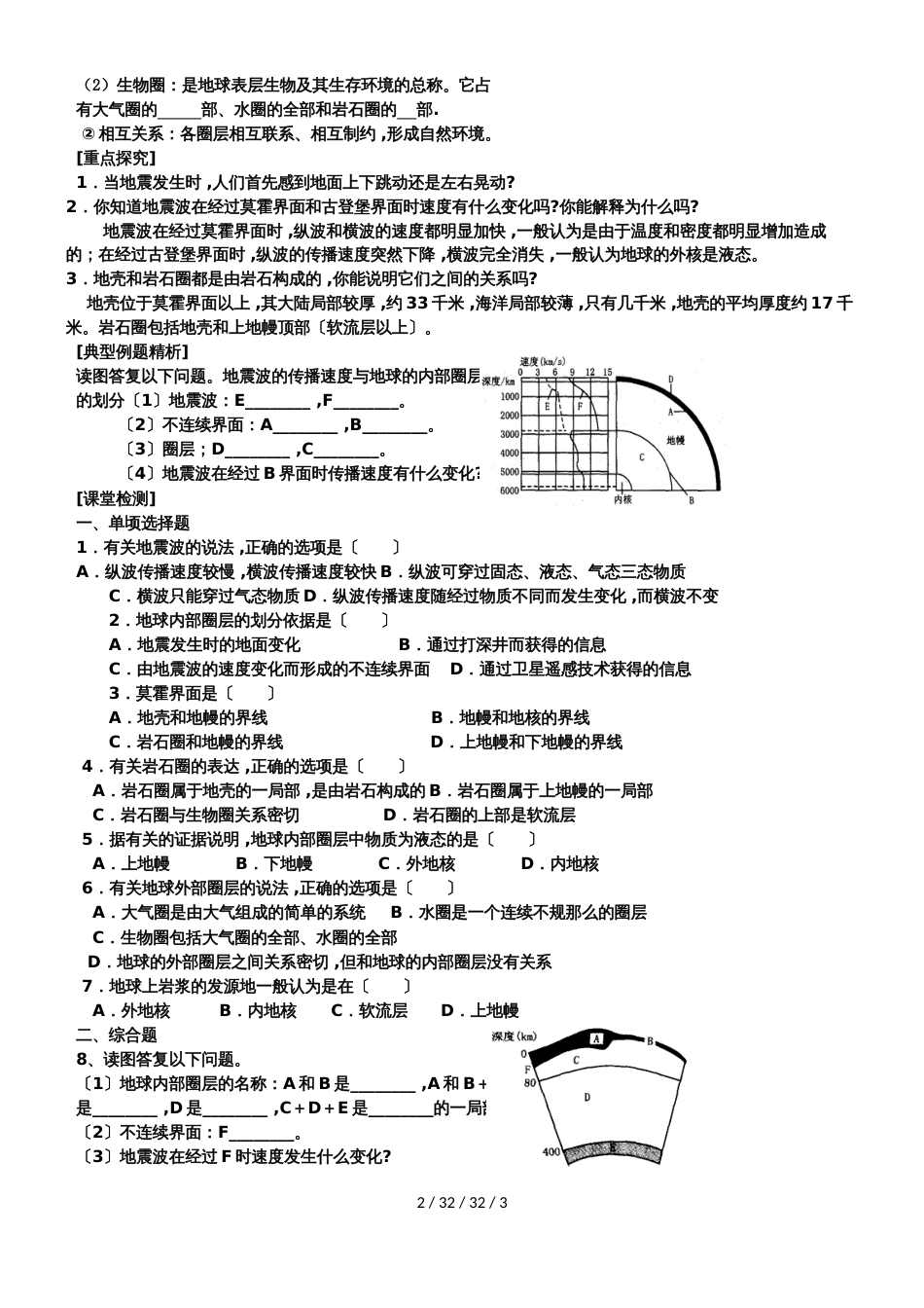 高一人教版地理必修一1.4地球的圈层结构_第2页