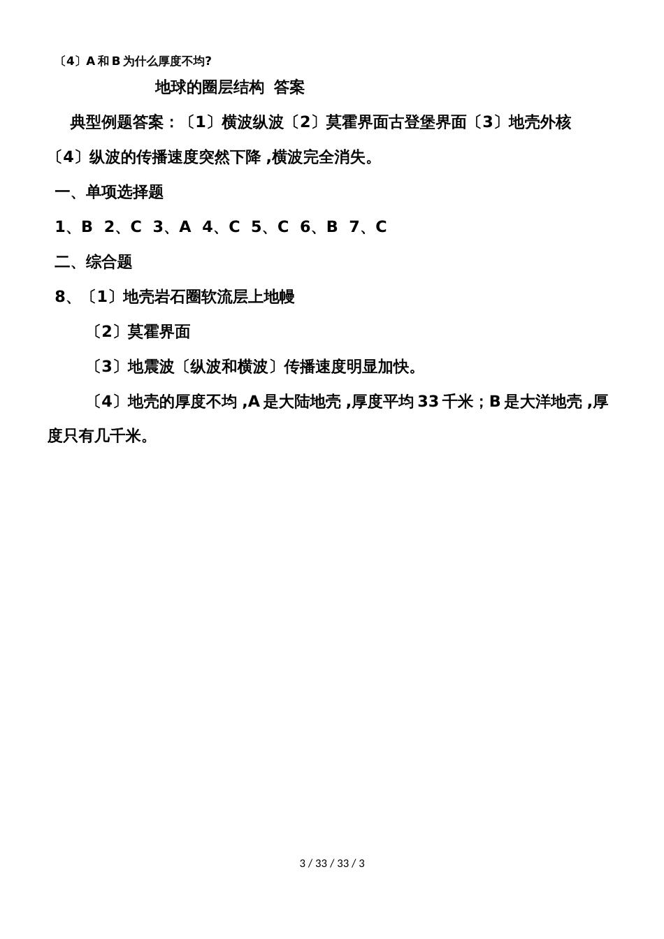 高一人教版地理必修一1.4地球的圈层结构_第3页