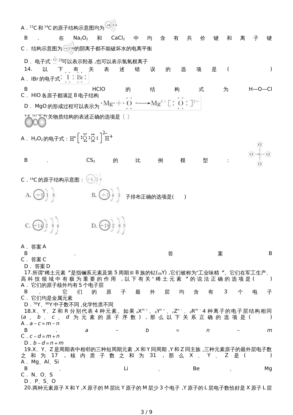高三化学一轮复习对点精选训练：核外电子排布与原子结构示意图_第3页