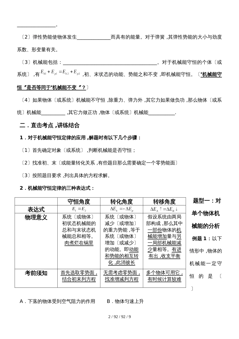 高三一轮复习专题：机械能守恒定律专题复习课_第2页