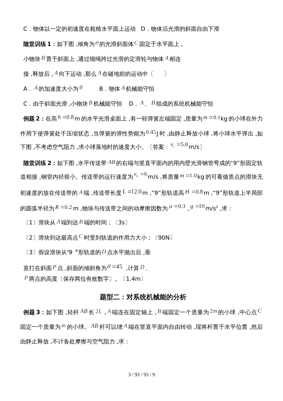 高三一轮复习专题：机械能守恒定律专题复习课_第3页