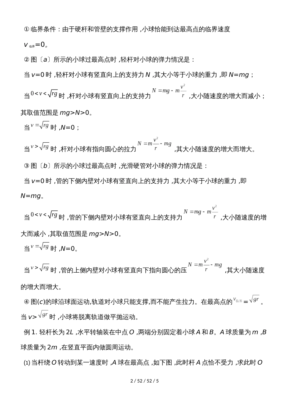 高二物理人教版必修2 5.4解决竖直面内圆周运动临界问题的方法_第2页