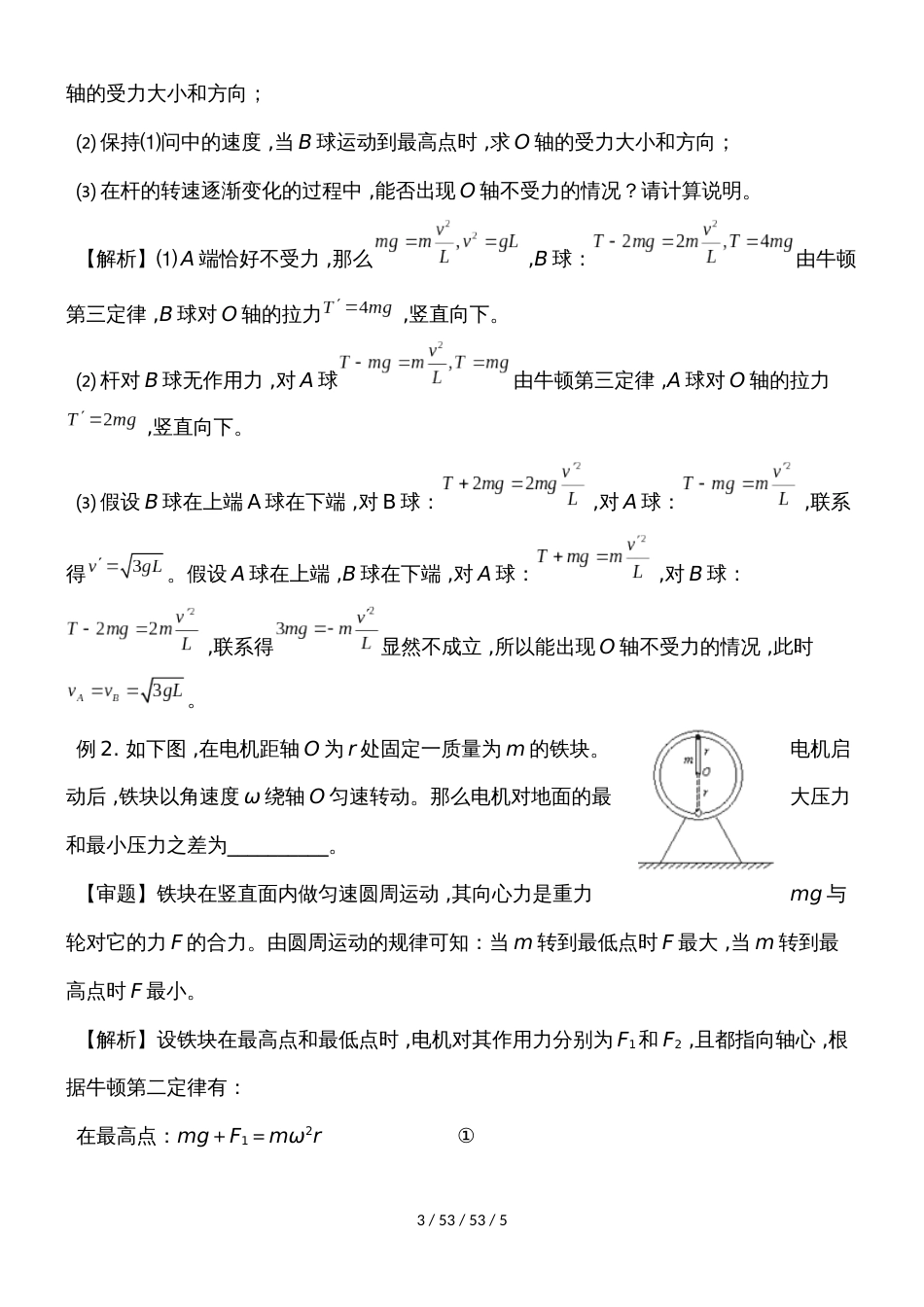 高二物理人教版必修2 5.4解决竖直面内圆周运动临界问题的方法_第3页